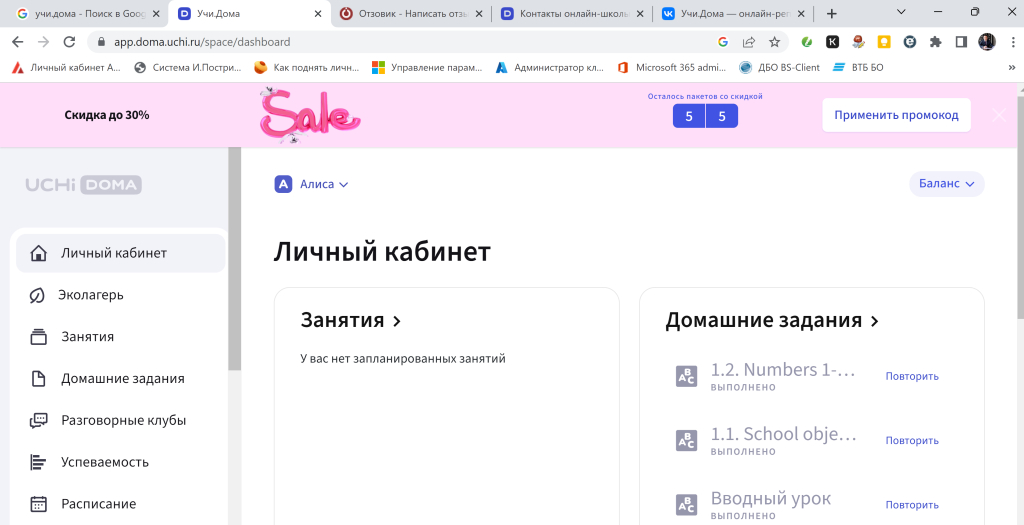 Учи. Дома - Постоянная отмена занятий, нет замены учителя, нет поддержки по качеству, нет обратной связи