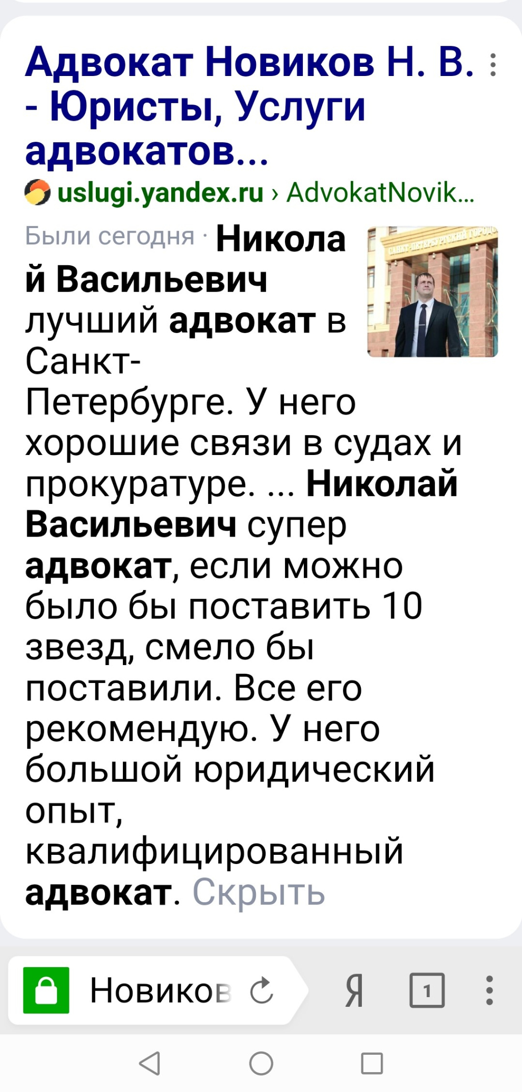 Услуги адвоката - Новиков Н .В адвокат СПБ с хорошими связями в прокуратуре, в полиции, в судах
