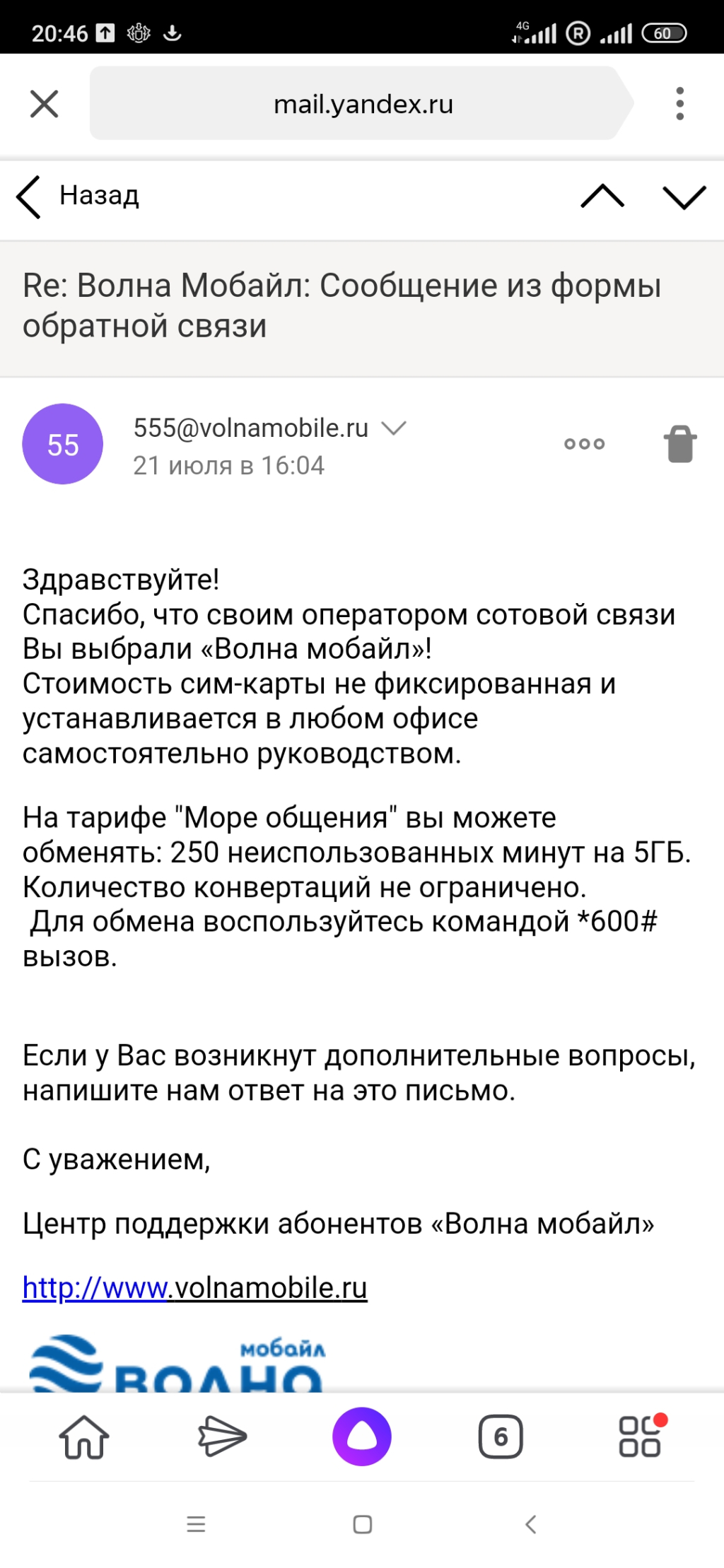 Мобильный оператор «Волна мобайл» - Одурачивание покупателей с целью продать другие услуги или товары