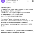 Отзыв о Мобильный оператор «Волна мобайл»: Одурачивание покупателей с целью продать другие услуги или товары