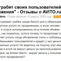 Авито грабят своих пользователей на "услуге продвижения"