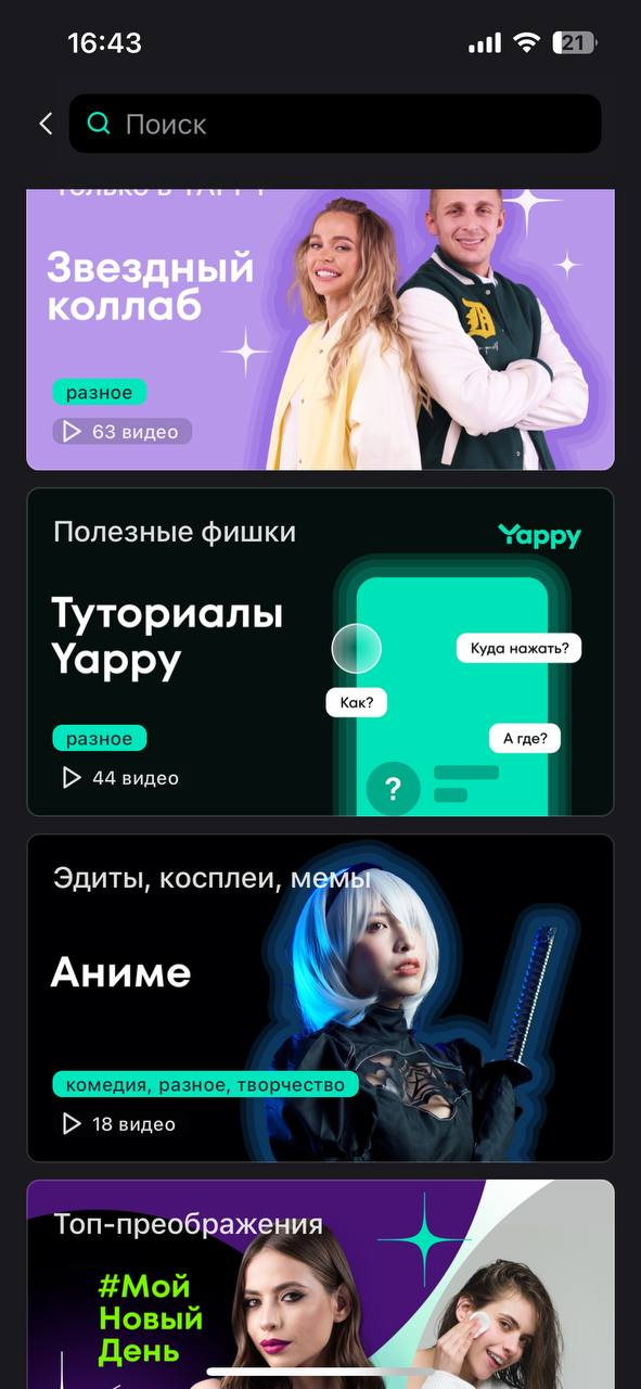 ​Yappy (Яппи) социальная сеть - Нравится это приложение