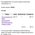 Заказ от 22 мая.