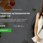 Курс Ксении Черной