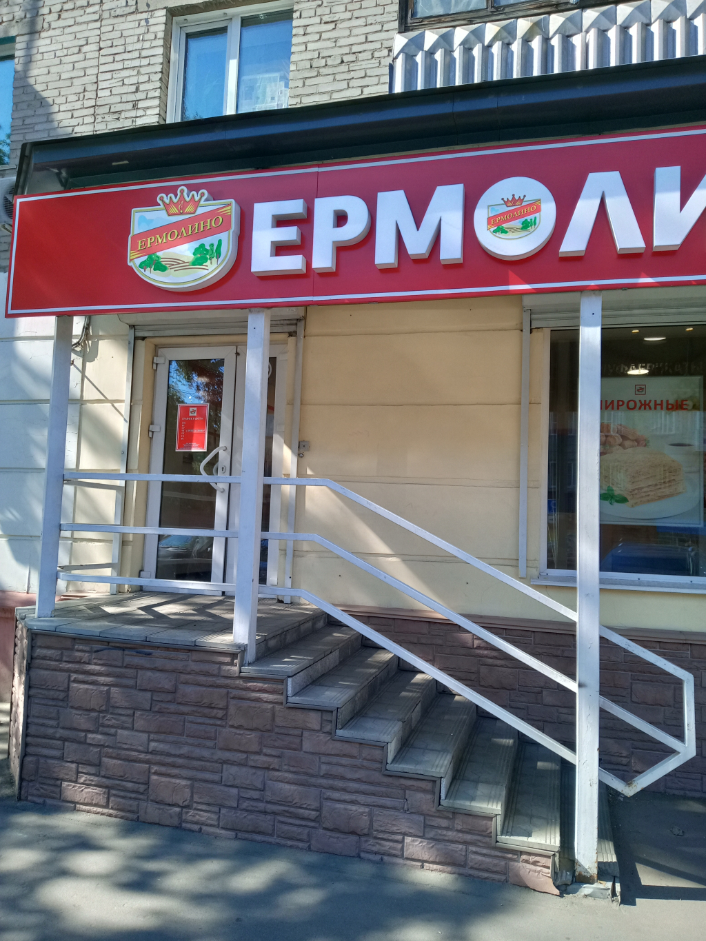 ТМ Ермолино - Недопустимый термоклимат в помещении магазина.