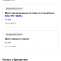 Я так и не получила посылку!