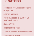 Осторожно, мошенники!