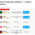 Сайт помог выбрать покер-рум