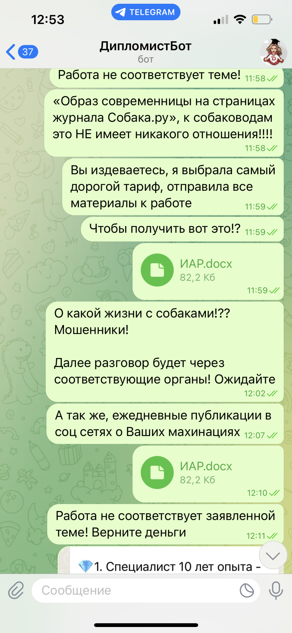 Дипломист - МОШЕННИКИ!