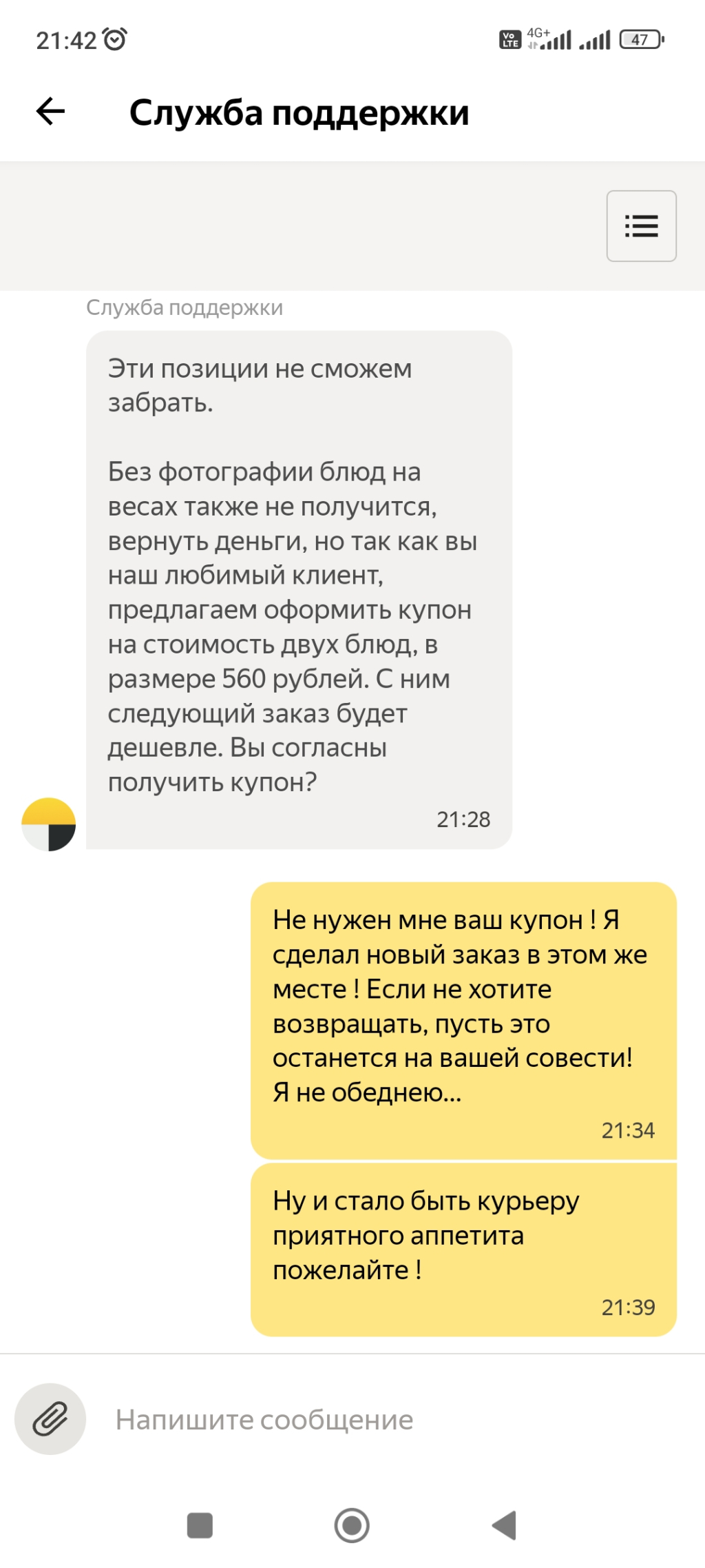Яндекс.Еда - По дороге половину съели!