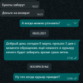 Ужасный сервис