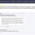 Как Био-Вет обманывает людей и ворованными отзывами