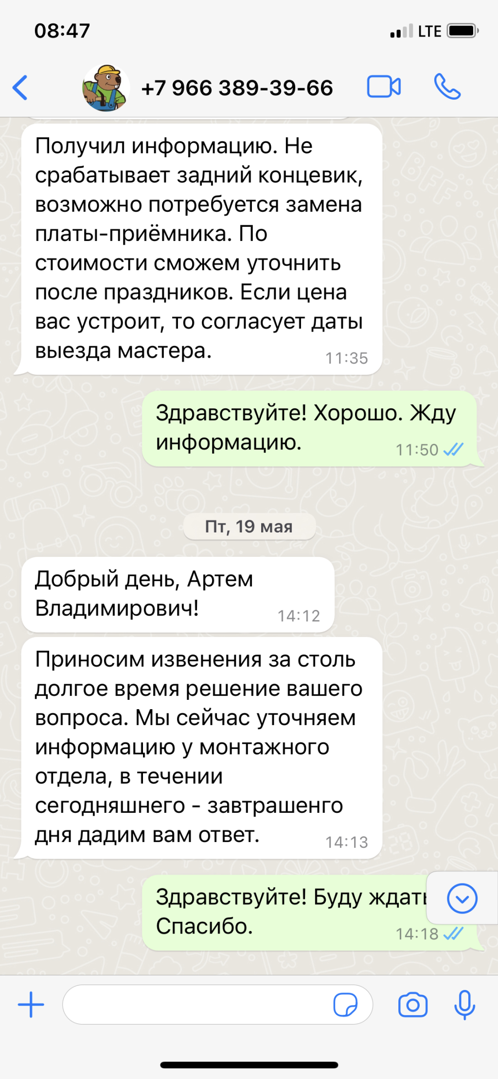 Мастеровит - Развод на деньги. Сервис нулевой.