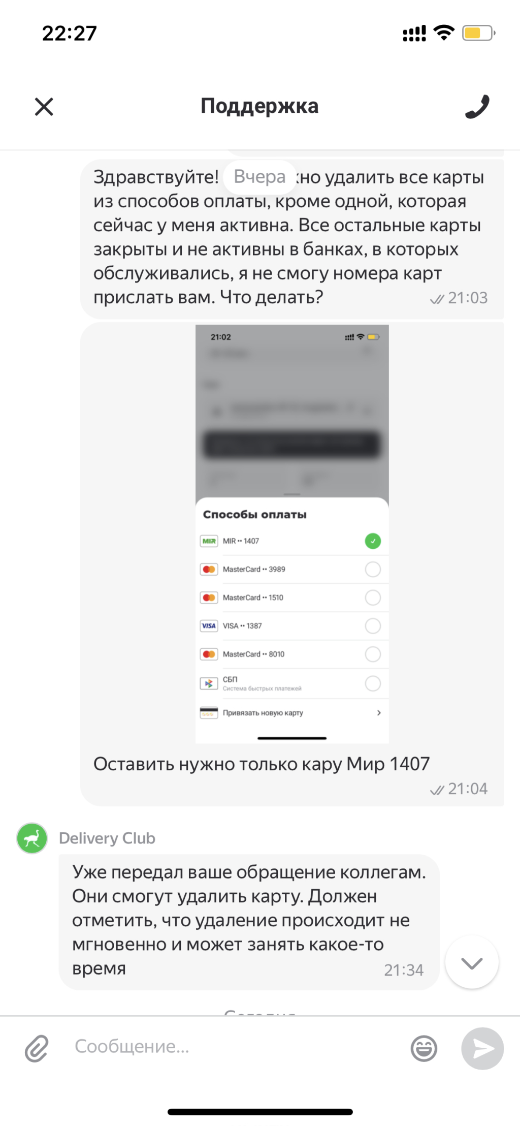 Delivery Club - Ужасная работа поддержки!