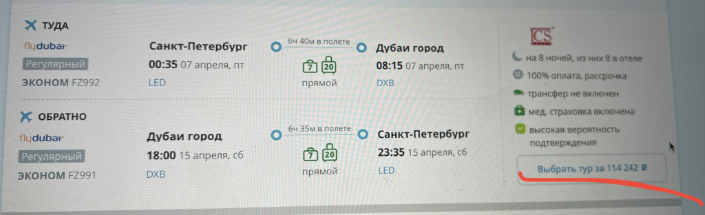 Travelata.ru - обман покупателей