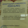 Благодарность