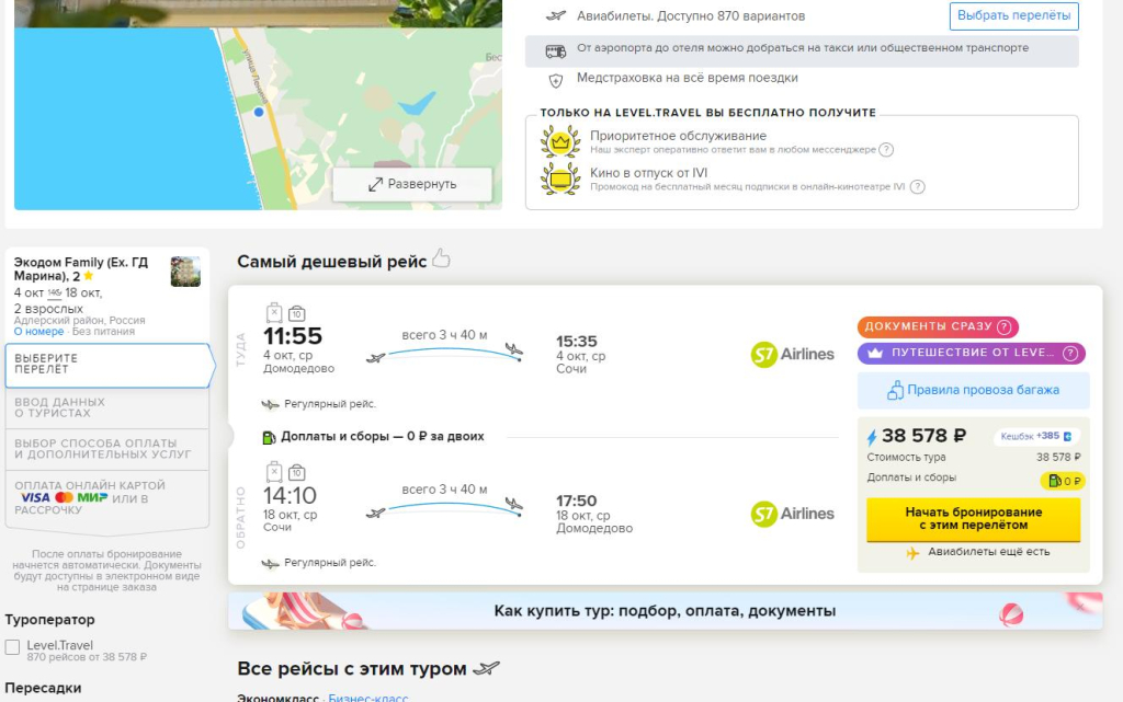 Level.Travel - Мошенники из Левел!