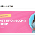 Отзыв о Бизнес-клуб Аллы Шумаковой: Профессия Куратор онлайн-проектов
