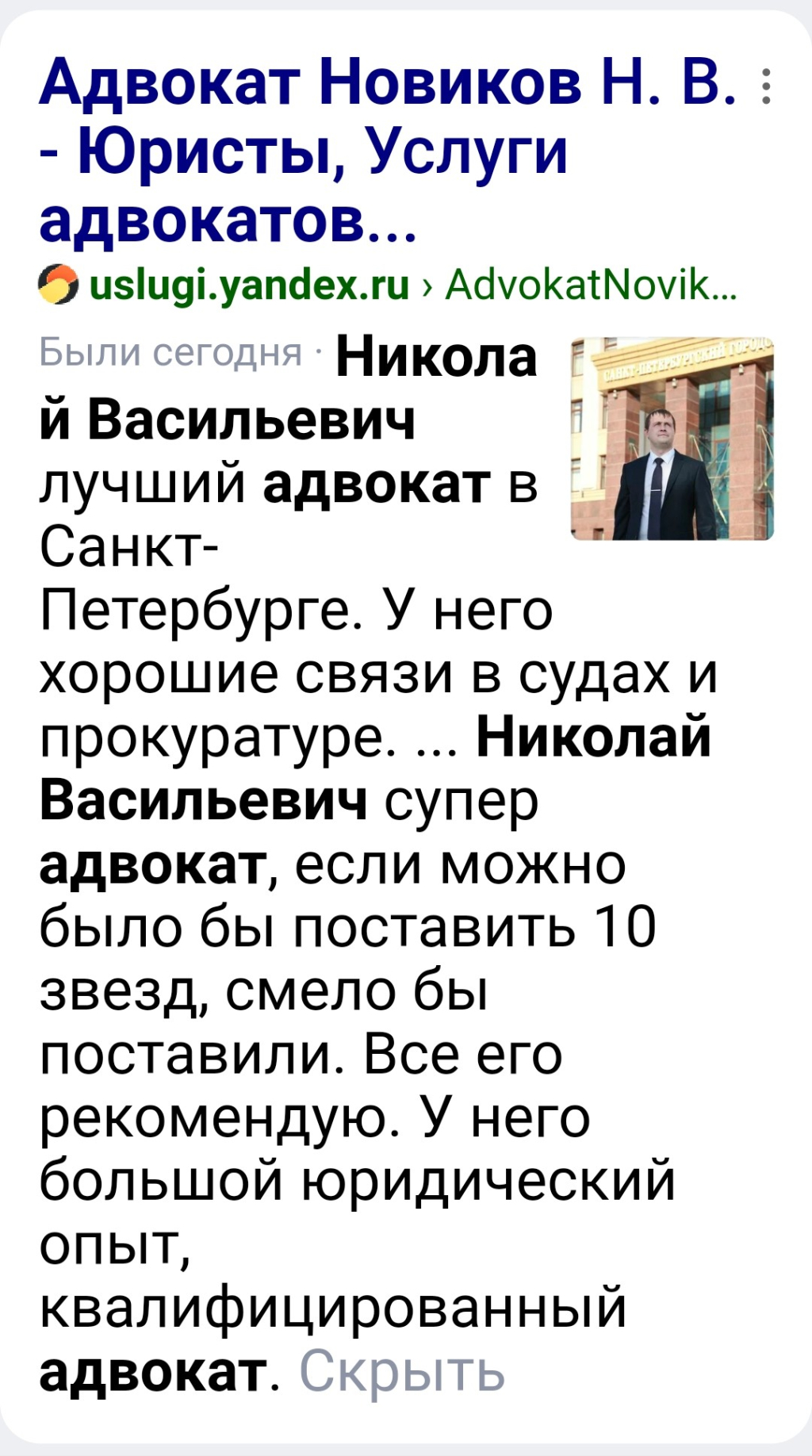 Услуги адвоката - Новиков Н .В адвокат СПБ с хорошими связями в прокуратуре, в полиции, в судах