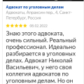 Новиков Н .В адвокат СПБ с хорошими связями в прокуратуре, в полиции, в судах