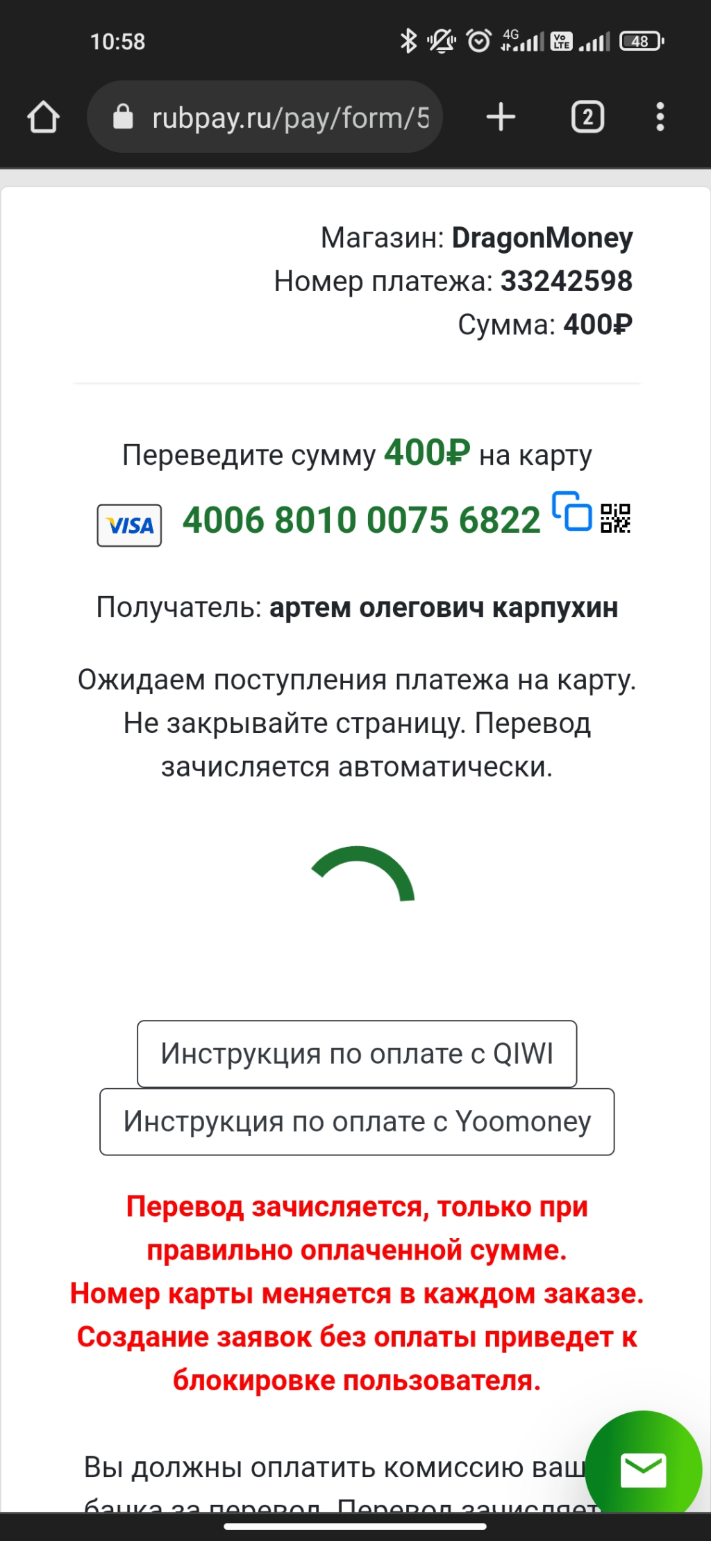 DragonMoney - Не приходят деньги уже месяц