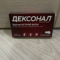 Дексонал спас наш отдых