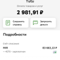 Отзыв о Туту.ру: Ошибка при обработке