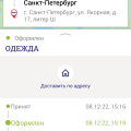 Ужас! Груз от 8.12 не получила, от 15.12 стоит не движется! Москва СПб!!