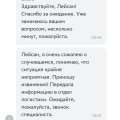 Фото история одного нерешенного заказа