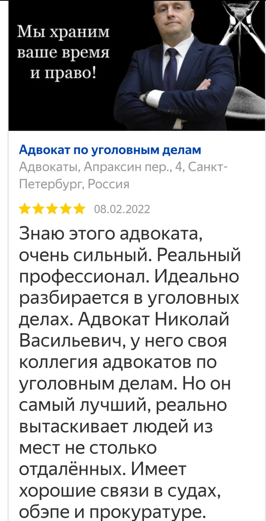 Услуги адвоката - Новиков Н .В адвокат СПБ с хорошими связями в прокуратуре, в полиции, в судах