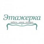 Магазин мебели и декора Этажерка