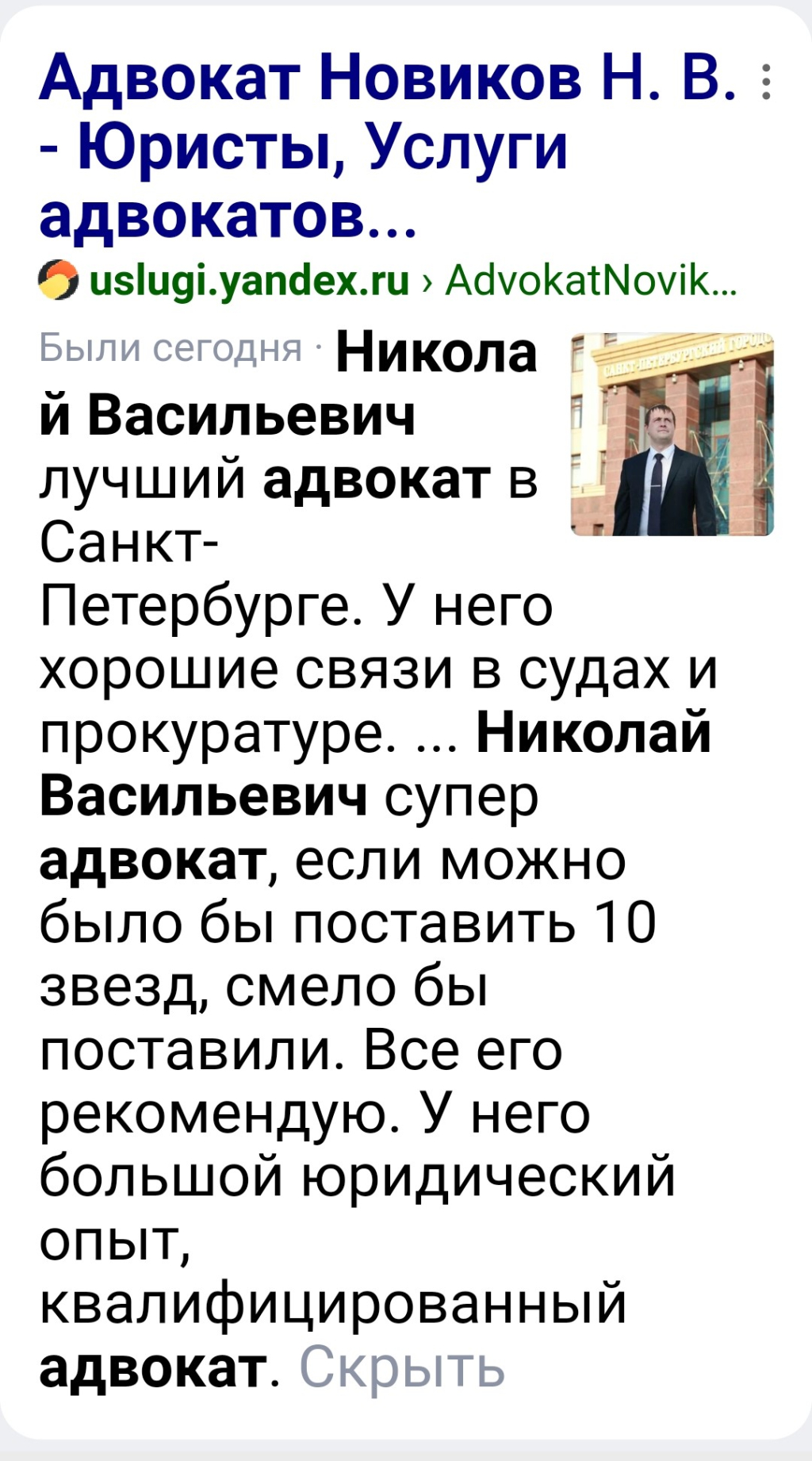 Услуги адвоката - Новиков Н .В адвокат СПБ с хорошими связями в прокуратуре, в полиции, в судах