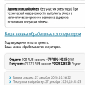 Деньги не приходят