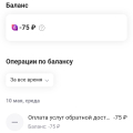 Оплата возврата товара