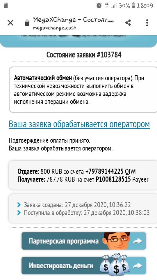 Megaxchange - Деньги не приходят