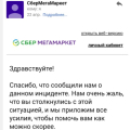 Не начислияют бонус сберспасибо !