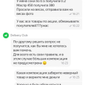 Отзыв о Delivery Club: Заказ продуктов 6апреля 23г гипер лента