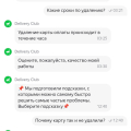 Карту не хотят удалять, деньги за заказ не вернули.