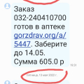 Отзыв о Аптеки Горздрав: Вск хуже и хуже