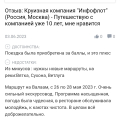 Путешествую с Инфофлотом с удовольствием