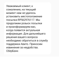 Отзыв о Сберлогистика: Сберлогистика потеряла посылку, Авито поддержка бездействует