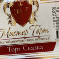 Сказка - торт