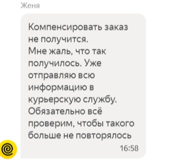 Яндекс.Еда - Просто мошенничество