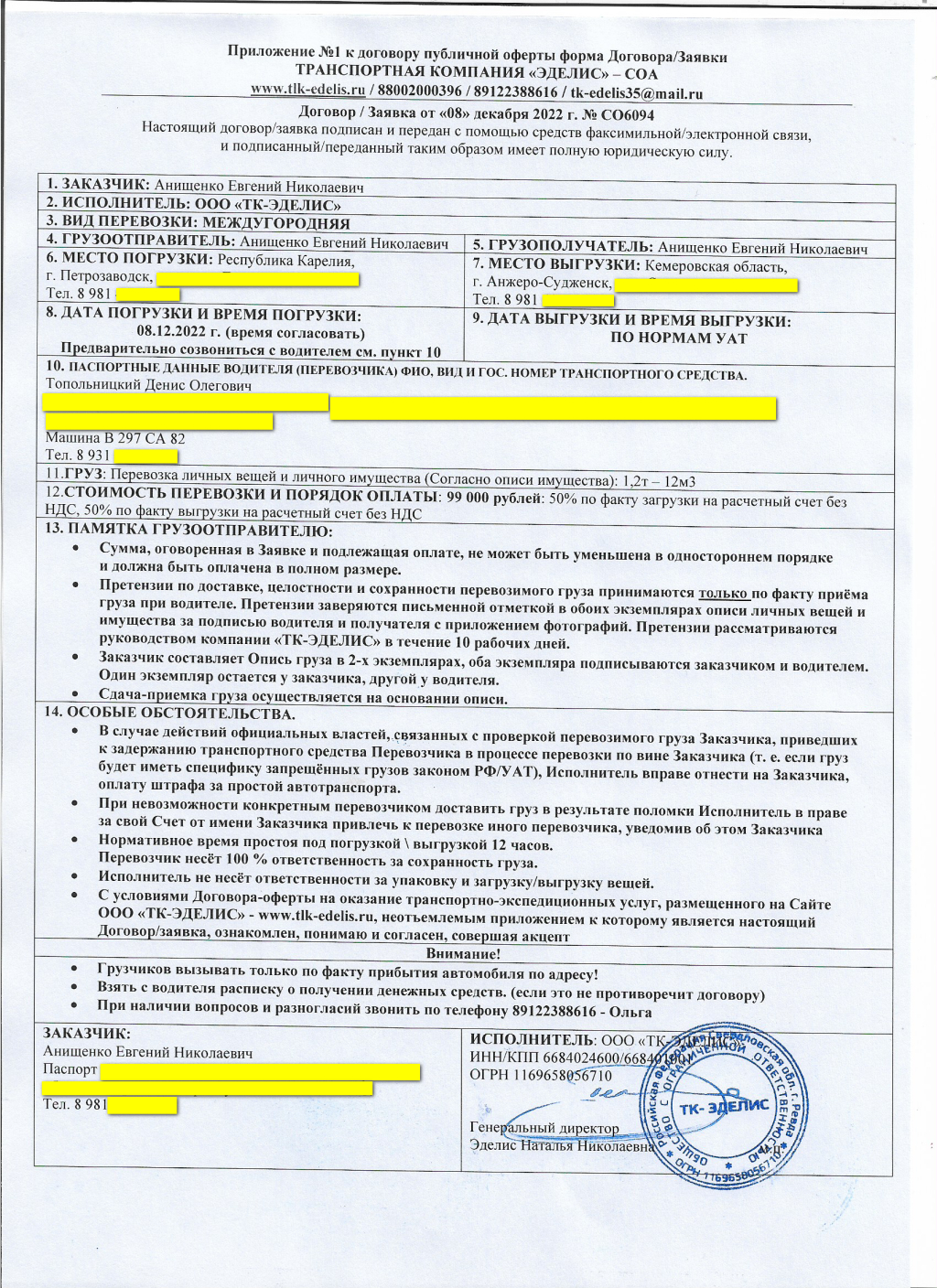 Транспортная компания Эделис - перевозка личных вещей