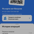 Украли 1500 бонусов с карты