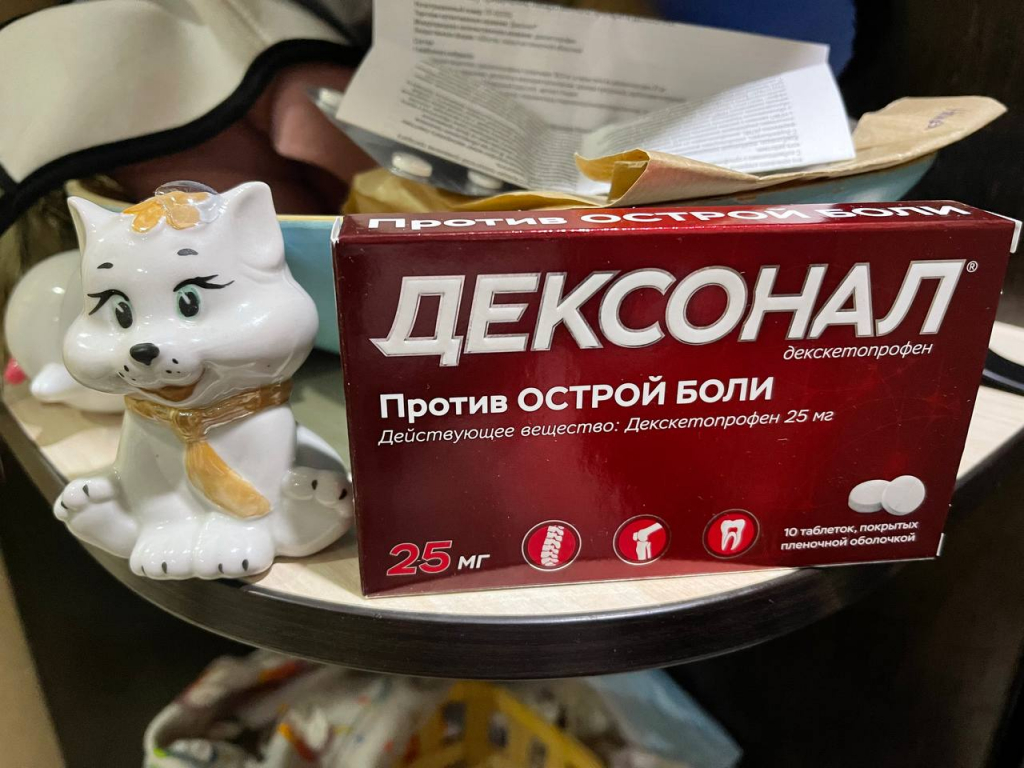 Дексонал - Современное мощное обезболивающее