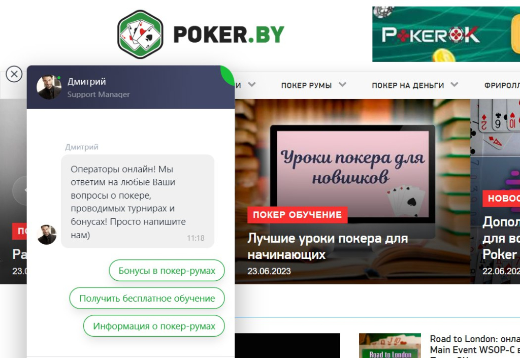 Poker.By - сайт о покере и не только - Хорошая техподдержка