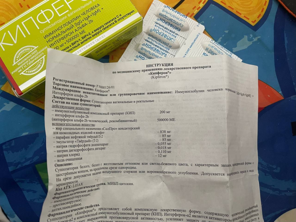 Кипферон - Свечки очень понравились