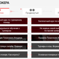 Отзыв о Академия покера - academypoker.ru: Достойная обучающая школа по покеру