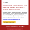Отзыв о Интернет-гипермаркет Global-Mart: Осторожно Мошенники